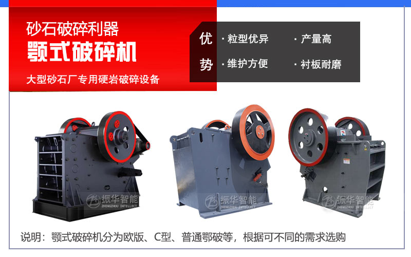 欧版颚式破碎机优势特点
