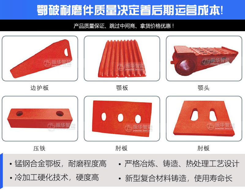 欧版颚式破碎机耐磨材料