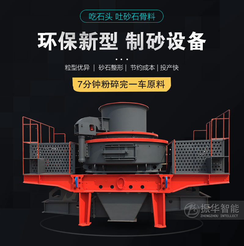 新型环保制砂机设备