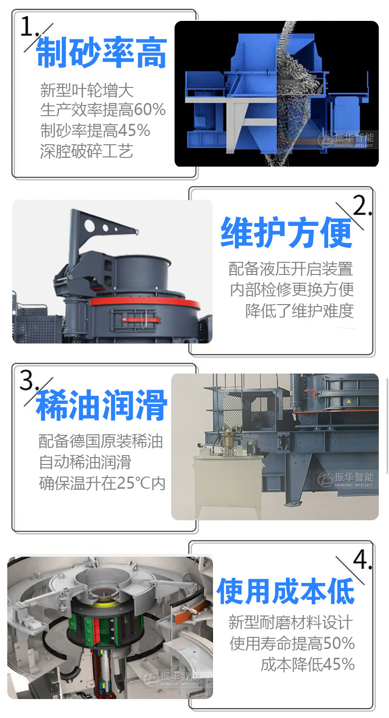 VSI制砂机特点