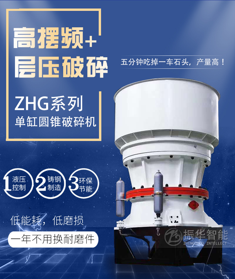 底部单缸液压圆锥破碎机