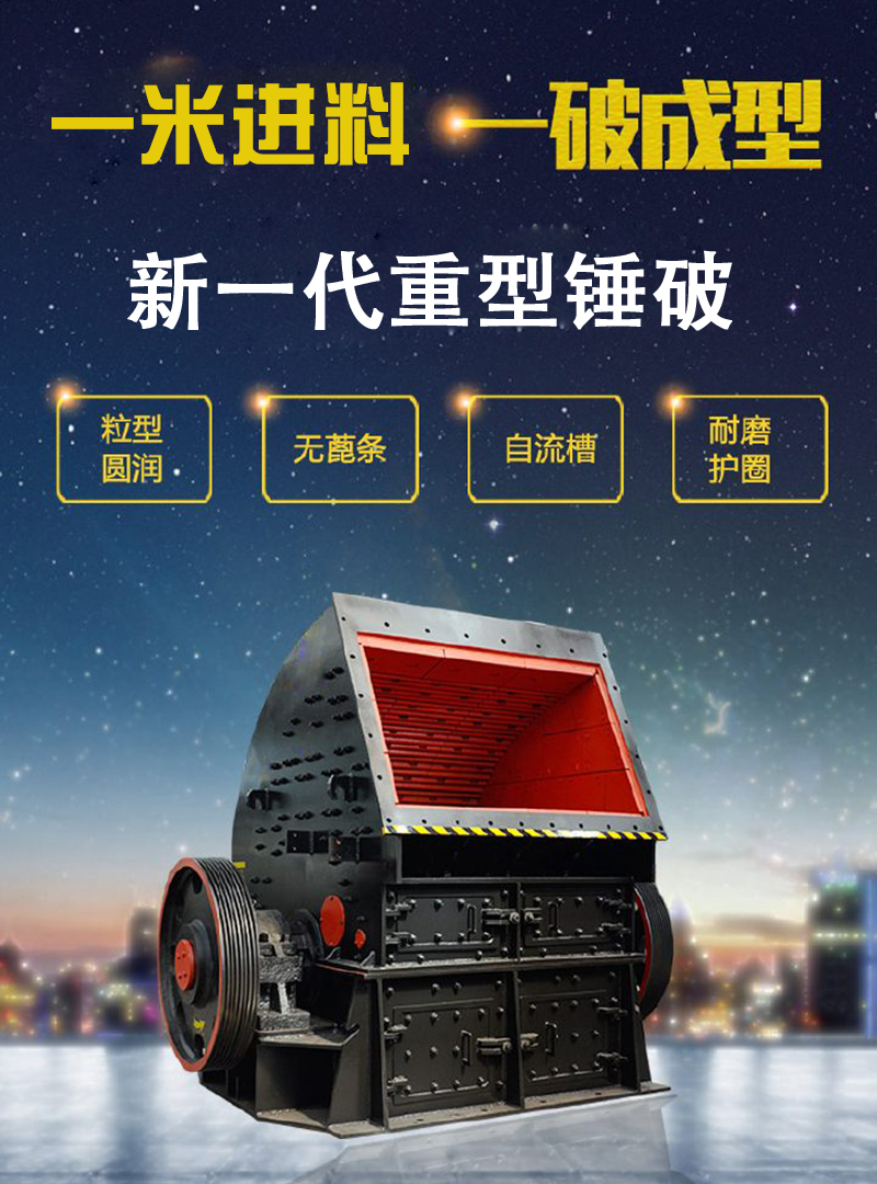 重型锤破制造商