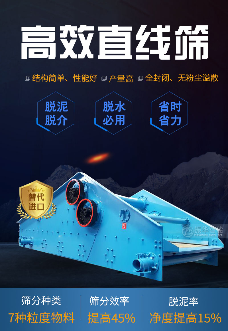 直线振动筛 直线脱水筛