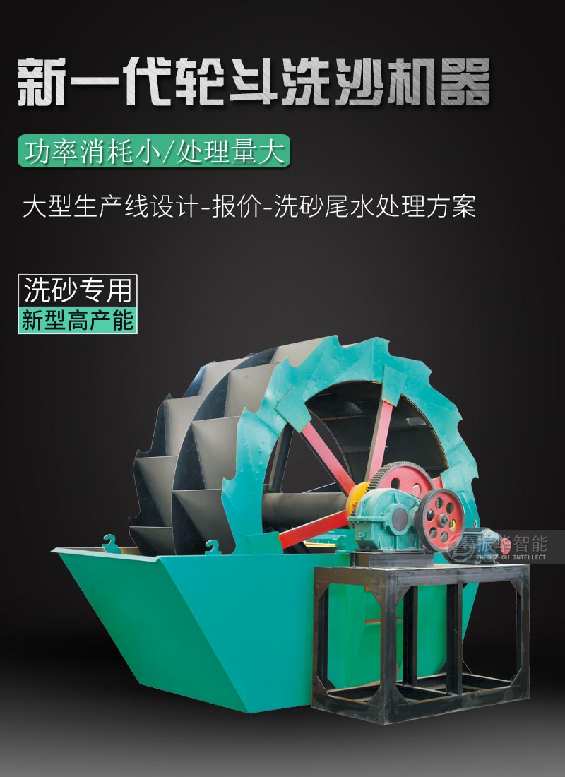 轮斗洗砂机