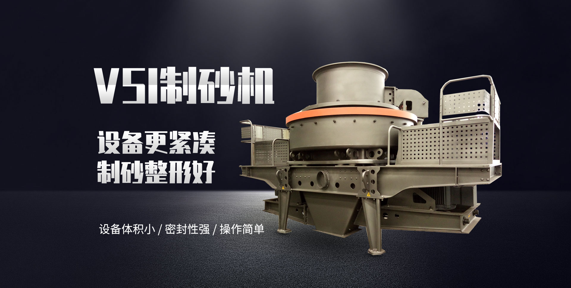 环保制砂机械和成套制砂生产线设备